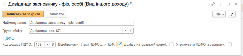Выплата дивидендов учредителям в BAS: учет и налогообложение