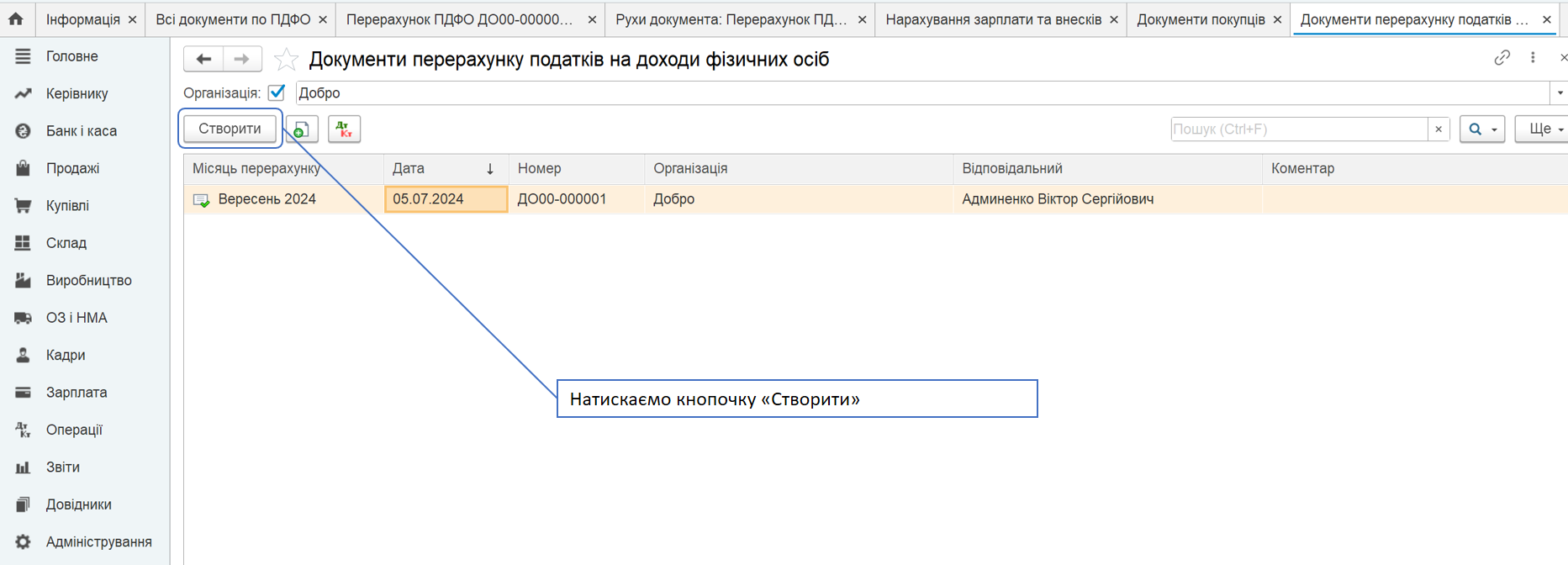 Натискаємо кнопочку «Створити»