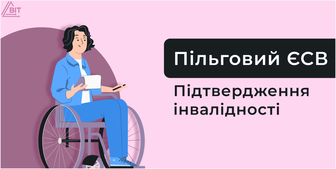 Льготный ЕСВ: новый порядок документального подтверждения