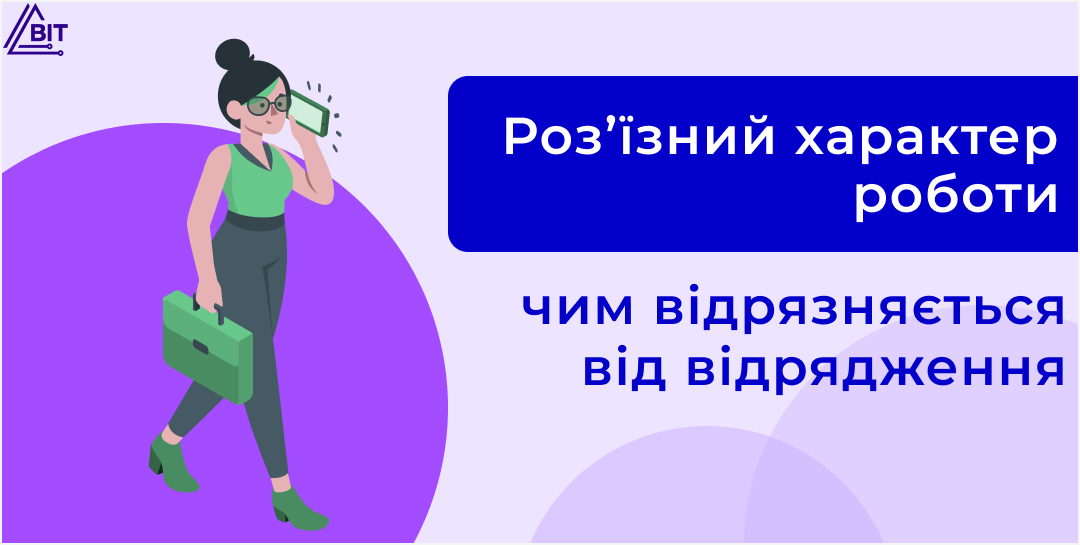 Роз’їзний характер роботи: оформлення, надбавка, компенсації та податки
