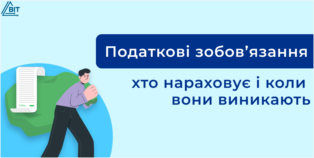Податкові зобов’язання з ПДВ: хто нараховує і коли вони виникають