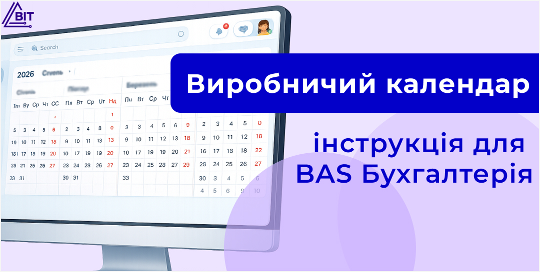 Виробничий календар: навіщо він бухгалтеру і як його правильно використовувати