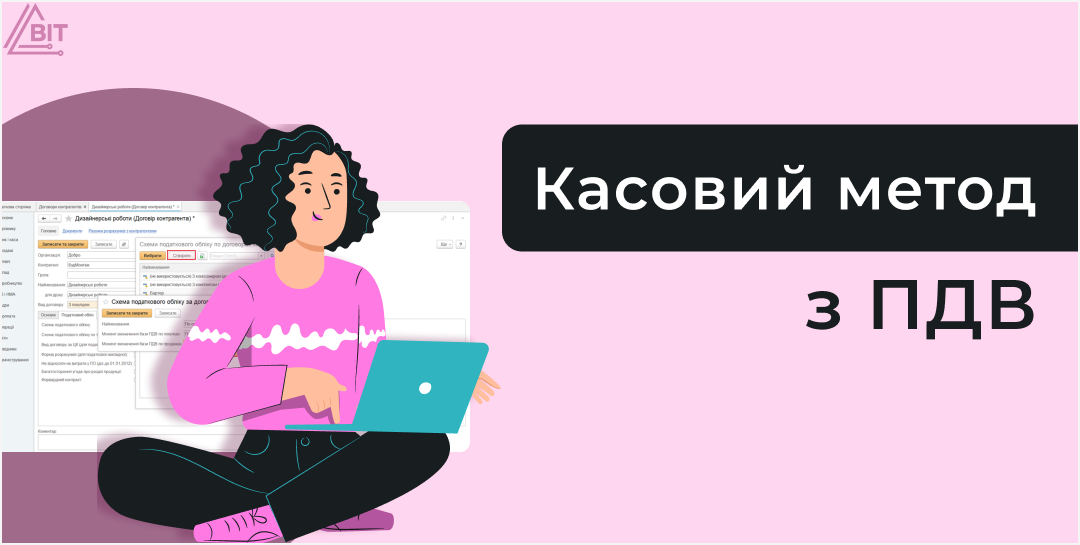 Кассовый метод по НДС в BAS Бухгалтерия КОРП: особенности применения
