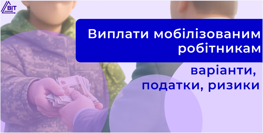 Лучшие варианты выплат мобилизованному работнику
