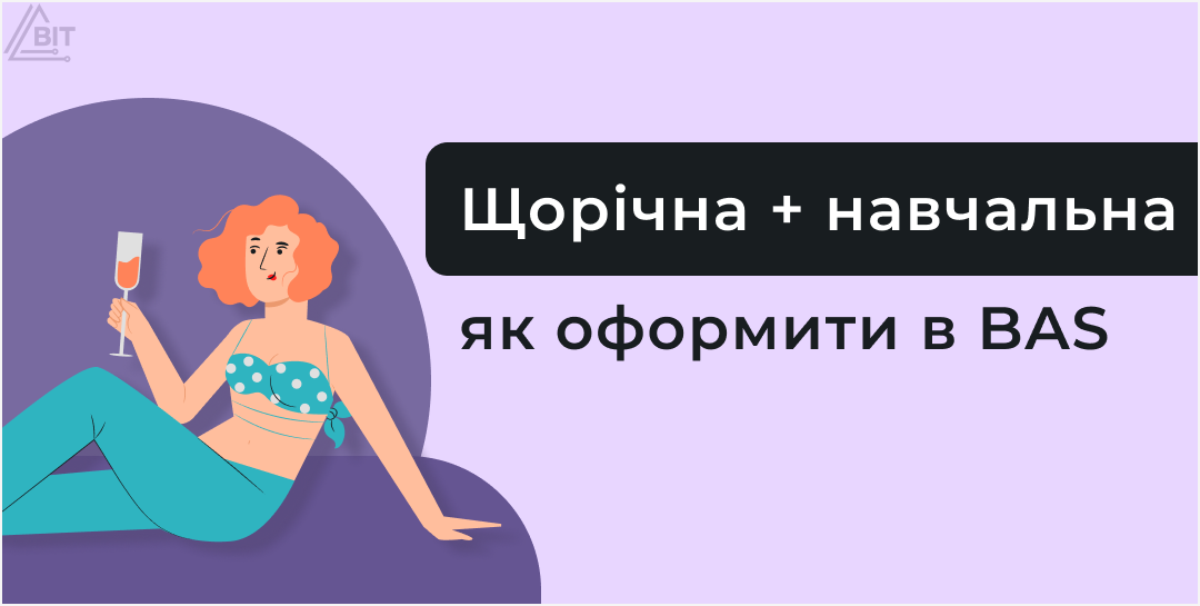 Якщо навчальна відпустка співпала зі щорічною: як діяти?
